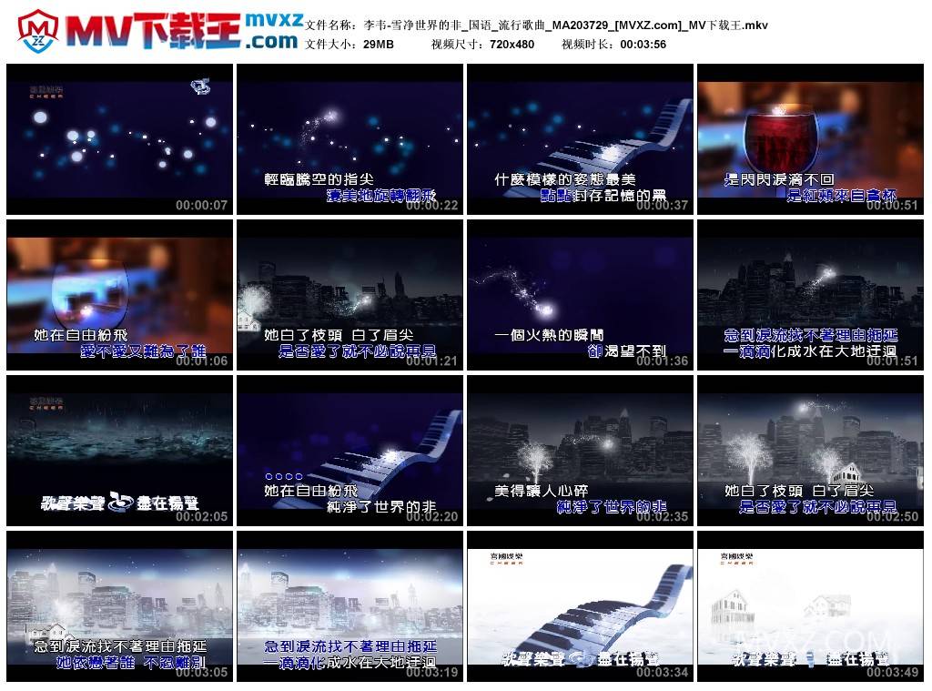 李韦-雪净世界的非_国语_流行歌曲_MA203729